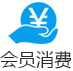 会员管理